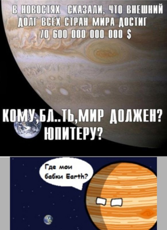 Кому должны все страны мира, юпитеру