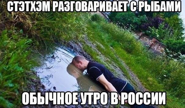 Стэтхэм разговаривает с рыбами