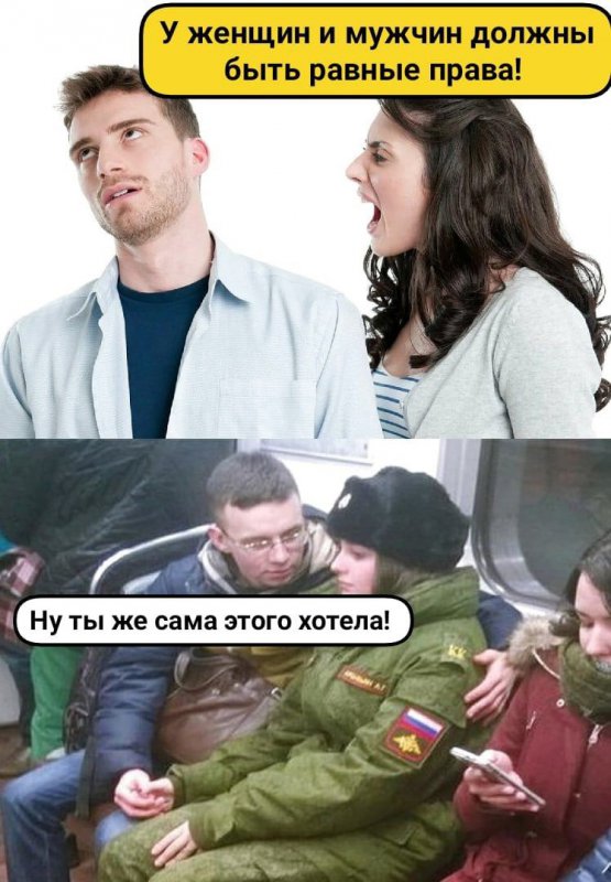 Отправил девушку в армию, за равные права