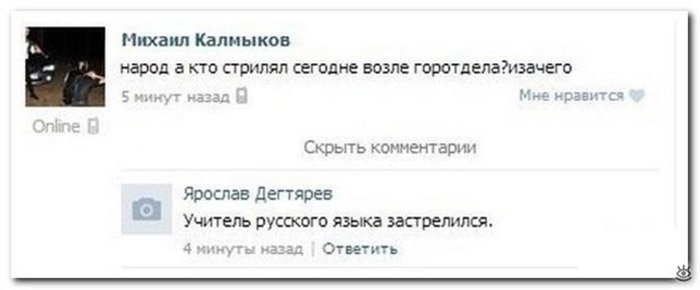 Застрелился учитель русского языка от безграмотности