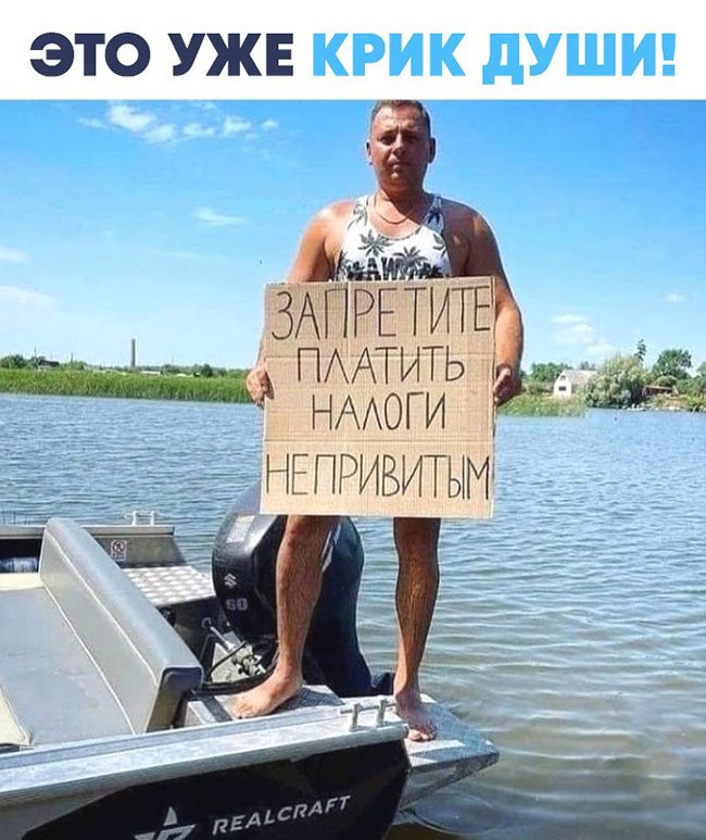 Запретите платить налоги непривитым