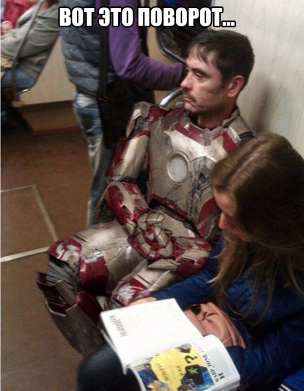 Встретил железного человека в общественном месте