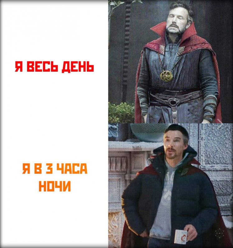Как я выгляжу весь день, и в 3 часа ночи