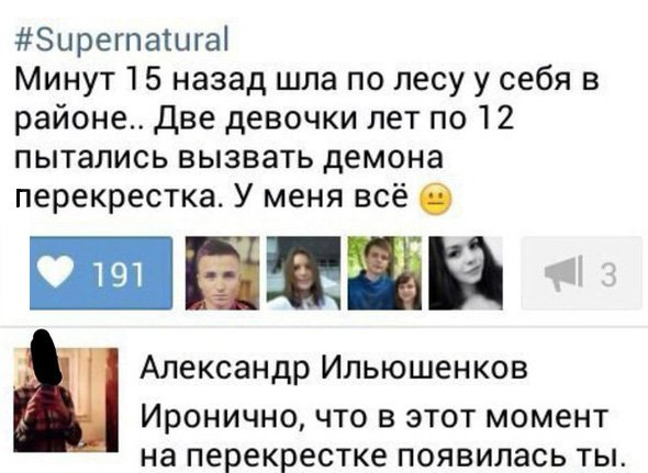 Две девочки вызывали демона, и тут появилась ты