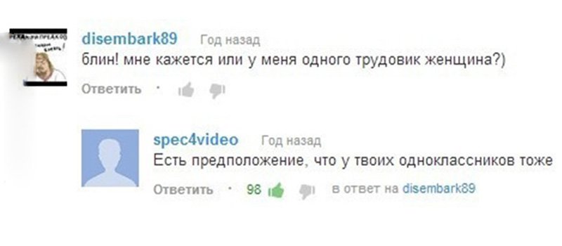 У меня трудовик женщина, у одноклассников тоже