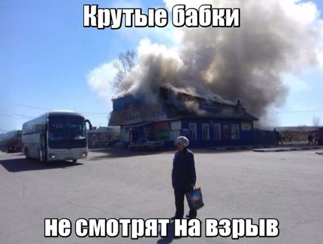 Крутые бабки не смотрят на взрыв