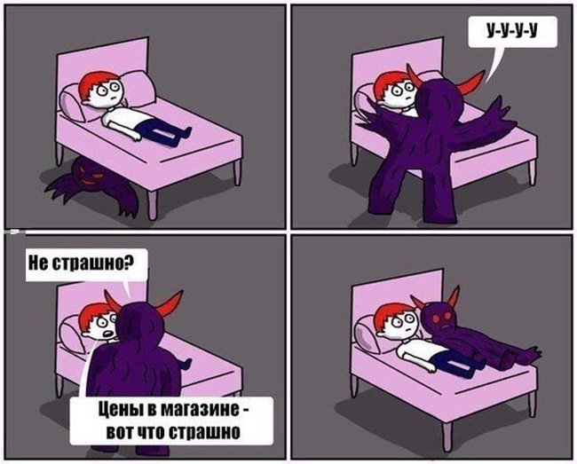 Бабаи не страшны, цены в магазинах это страшно