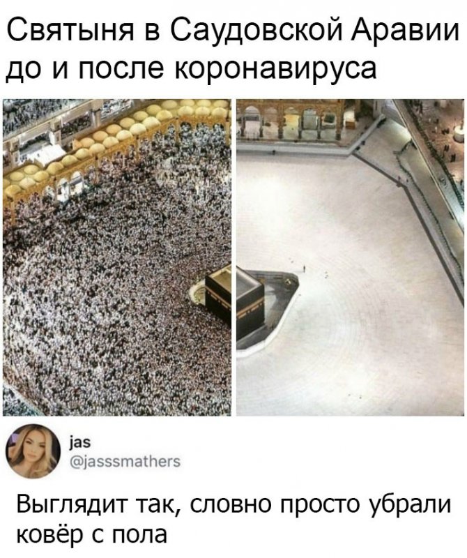 Святыня в Саудовской Аравии до и восле коронавируса