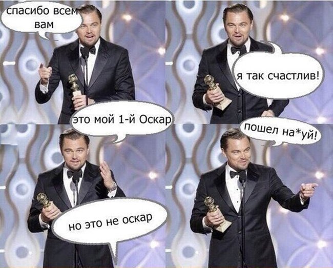 Дикаприо наградили оскаром, но это не оскар