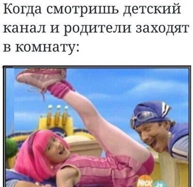 Смотришь детский канал, и заходят родители