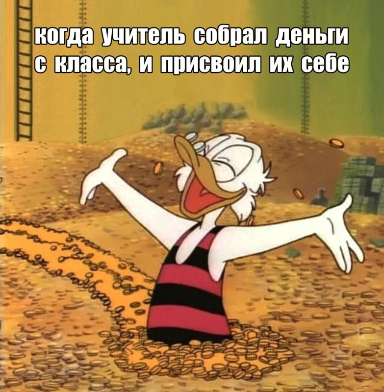 Учитель собрал деньги с класса и присвоил себе