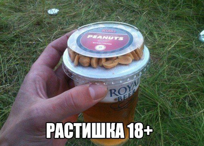 Пиво вместе с солёными орешками