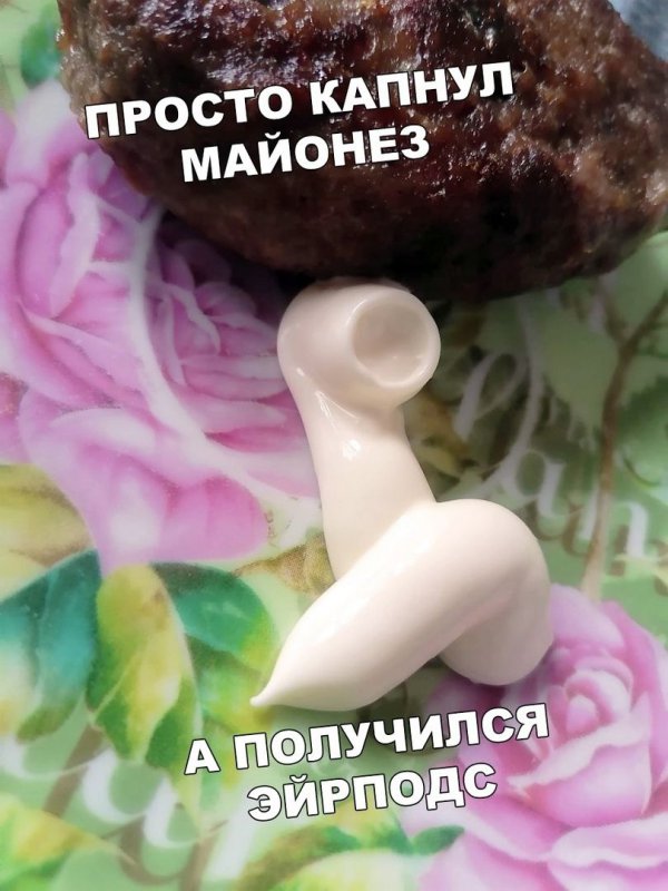 Майонез выглядит как эйрподс
