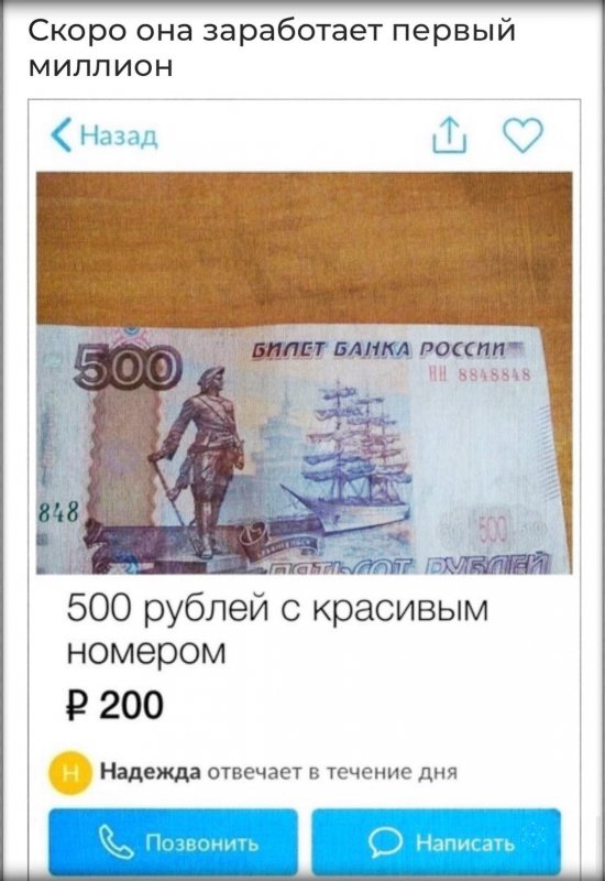 Продажа 500 рублей с красивым номером
