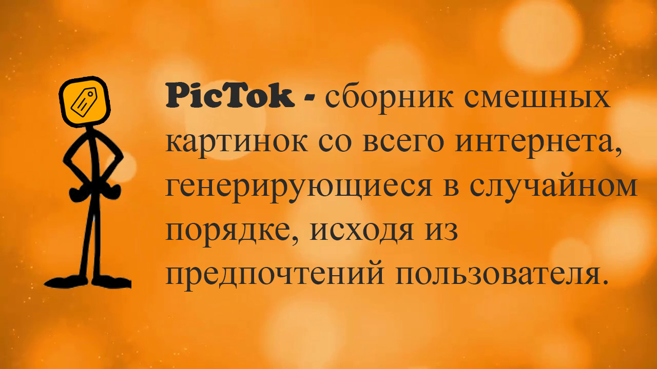 PicTok